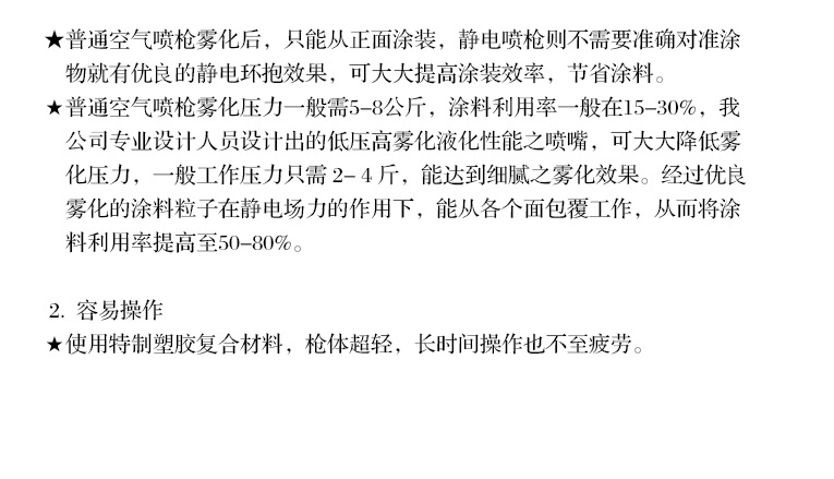 靜電噴槍產品特性