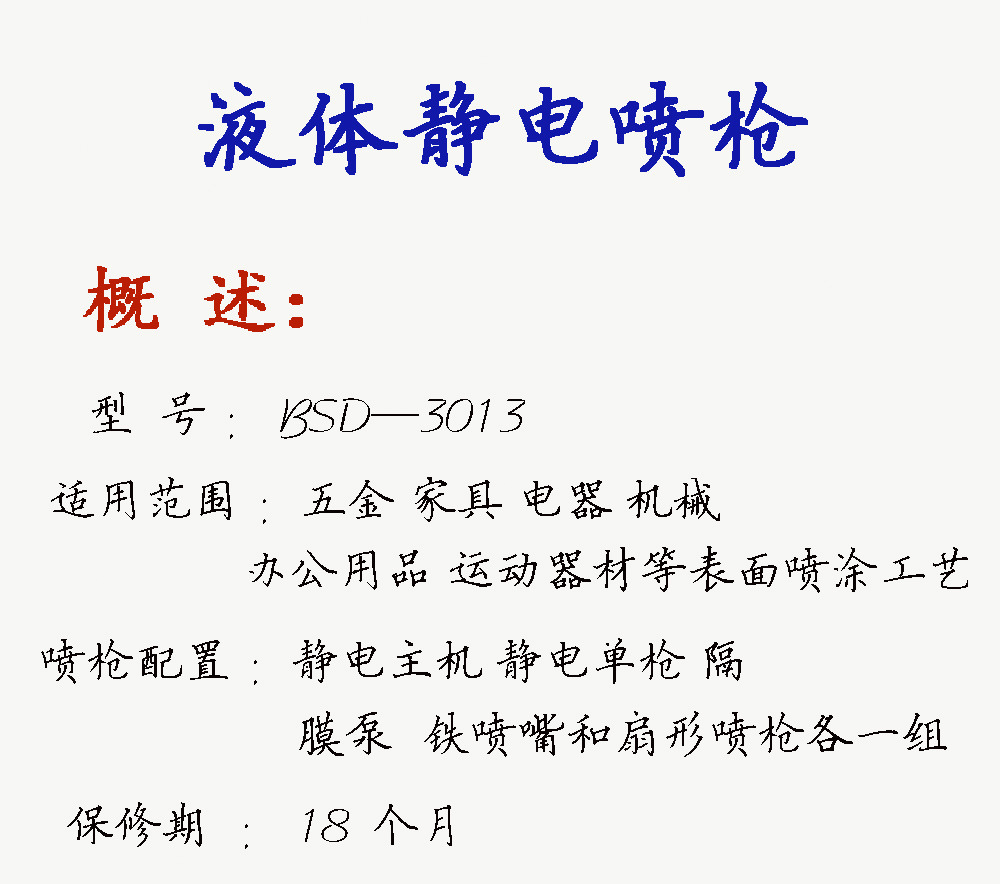 自動靜電噴槍產品參數