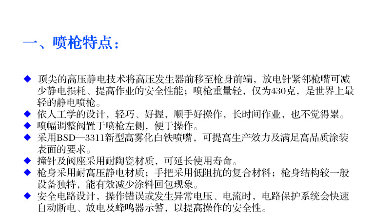 靜電噴槍簡介及用途