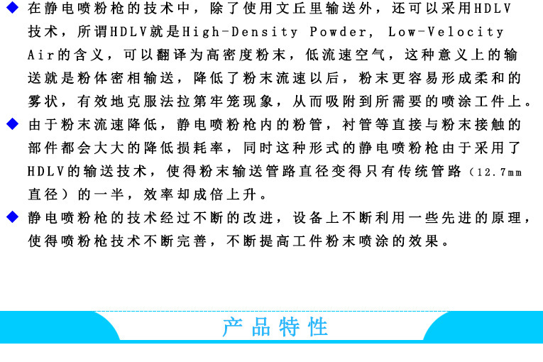 靜電噴槍產品特性