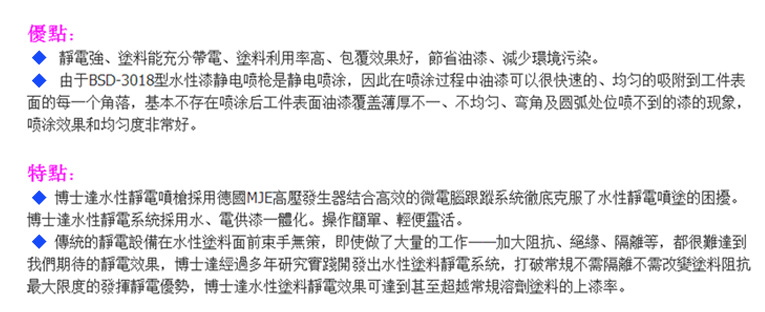 博士達水性靜電噴槍優點