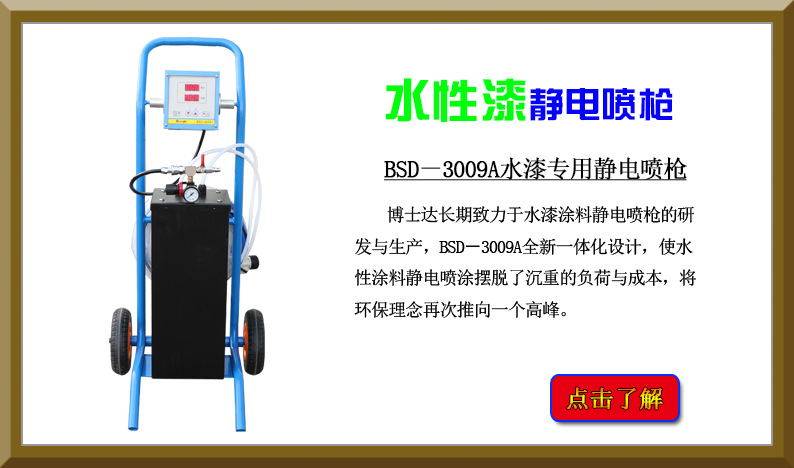 水性漆專用靜電噴槍