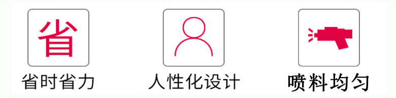 博士達(dá)靜電噴槍噴料均勻