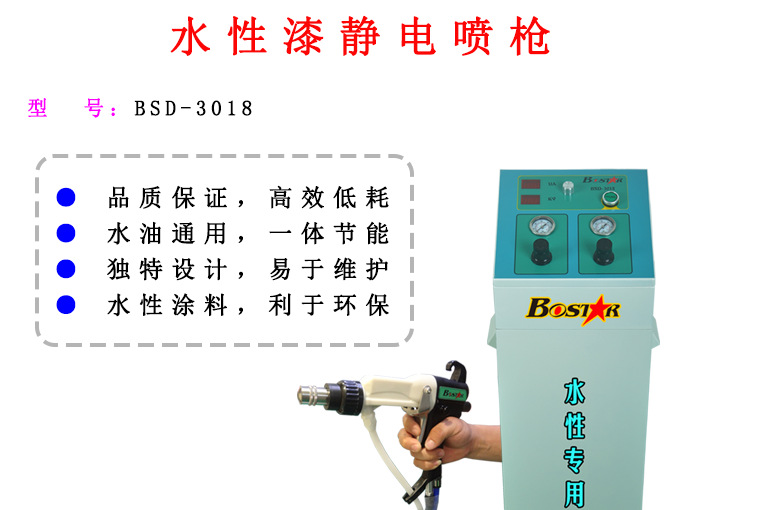 水性漆靜電噴槍