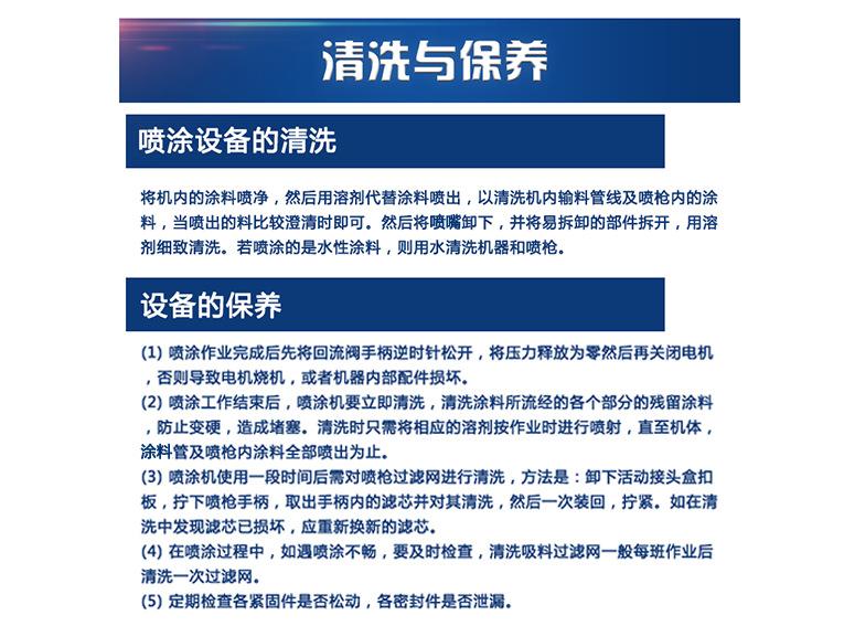 靜電噴槍的清洗與保養(yǎng)