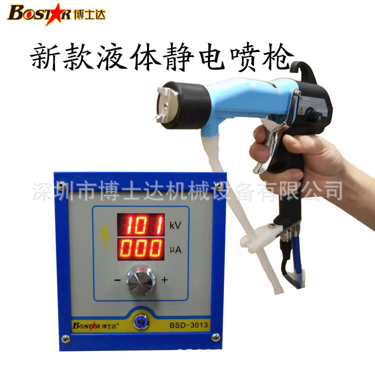 博士達(dá)新款液體靜電噴槍
