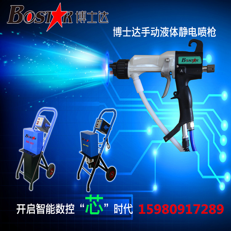 手持靜電噴漆槍