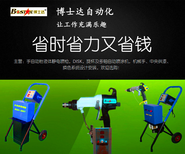 水油性漆靜電噴槍